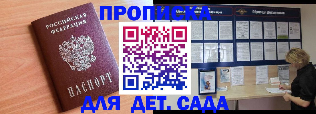 прописка от собственника в Ярославской области